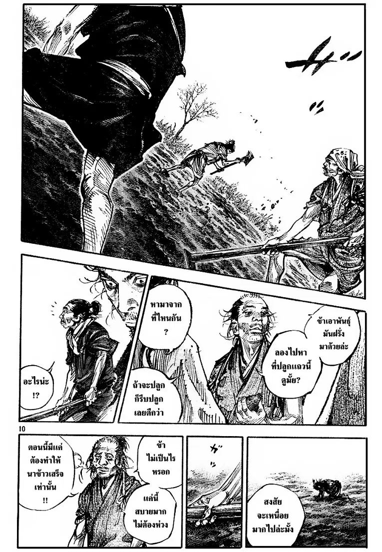 Vagabond ตอนที่ 312 — หน้า 9 จาก 27