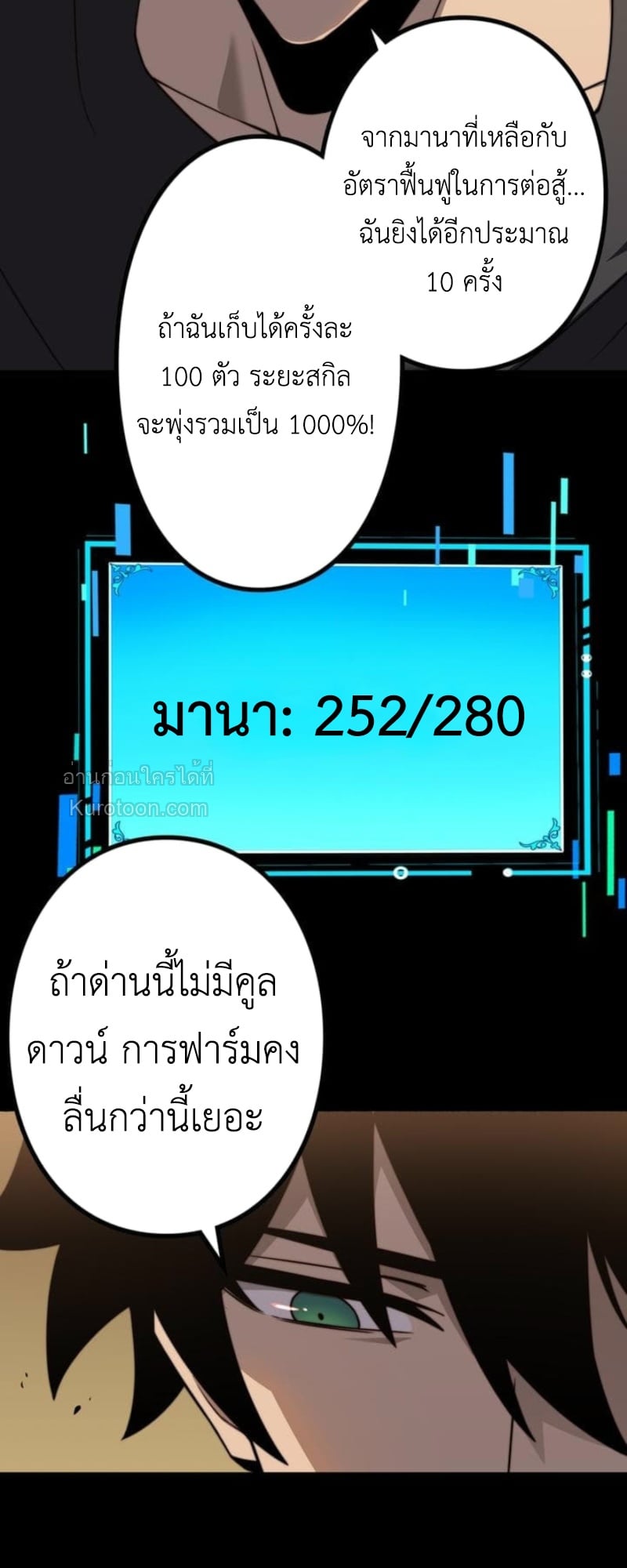 Absolute Domination at Level 0 Using My Analysis Skill เลเวล 0 ที่แกร่งที่สุด – ไร้พ่ายด้วยสกิลการวิเคราะห์ ตอนที่ 7 — หน้า 31 จาก 89