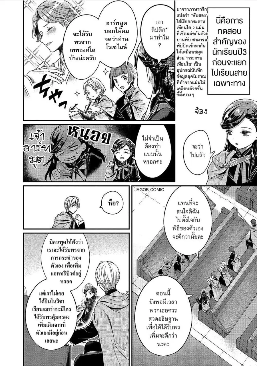 Honzuki no Gekokujou Part 5 ตอนที่ 3 — หน้า 30 จาก 38