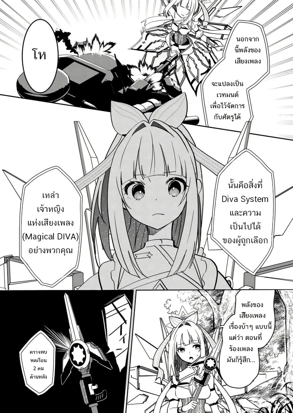 Mahou Uta Hime Magical Ginga ตอนที่ 2 — หน้า 9 จาก 42