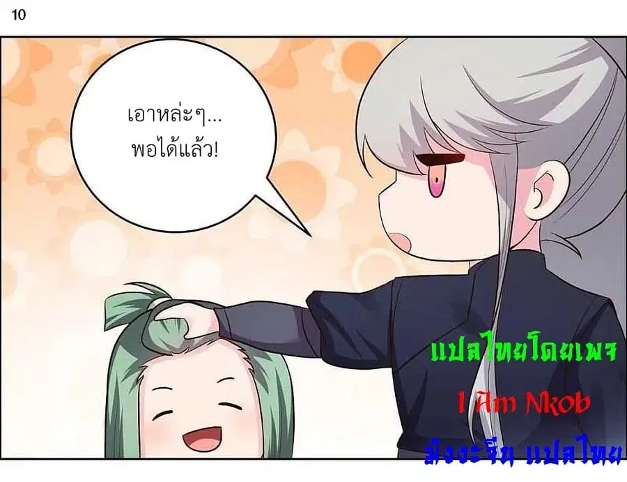 Above All Gods ตอนที่ 208 — หน้า 12 จาก 25