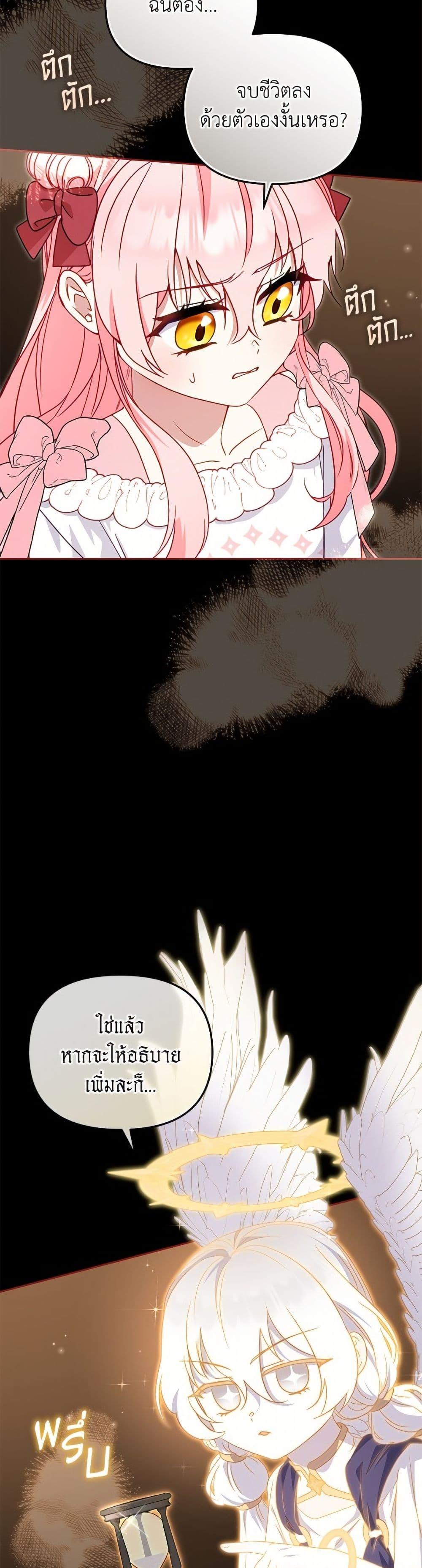 I’m Being Raised by Villains เมื่อฉันถูกเลี้ยงโดยเหล่าวายร้าย ตอนที่ 107 — หน้า 32 จาก 52