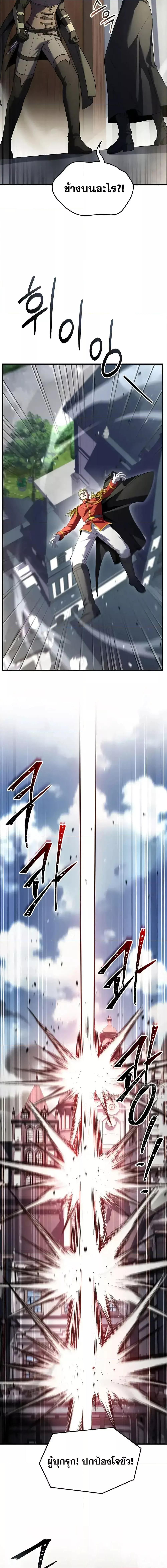 Return of The Unrivaled Spear Knight ตอนที่ 161 — หน้า 20 จาก 28