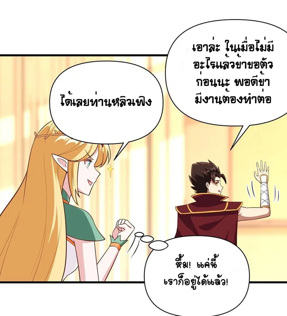 Starting From Today I’ll Work As A City Lord ตอนที่ 325 — หน้า 14 จาก 47