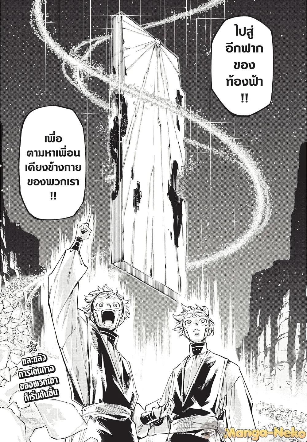 Jujutsu Kaisen Modulo มหาเวทย์ผนึกมาร Modulo ตอนที่ 9 — หน้า 21 จาก 21