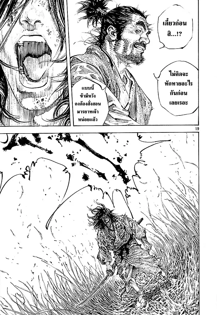 Vagabond ตอนที่ 285 — หน้า 17 จาก 19