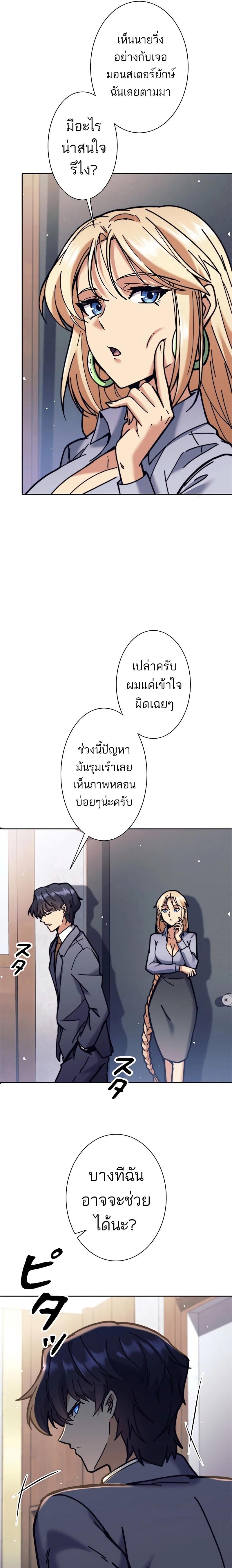 I’m an Ex-class Hunter ผมคือฮันเตอร์คลาส EX ตอนที่ 35 — หน้า 11 จาก 25