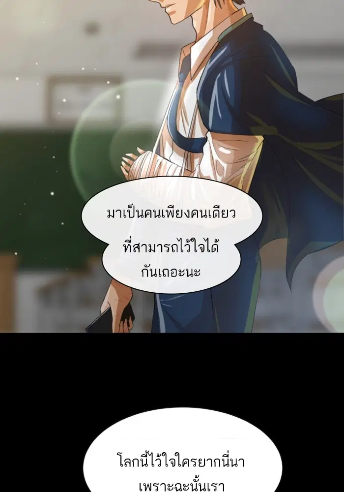 Random Chat ตอนที่ 288 — หน้า 72 จาก 99