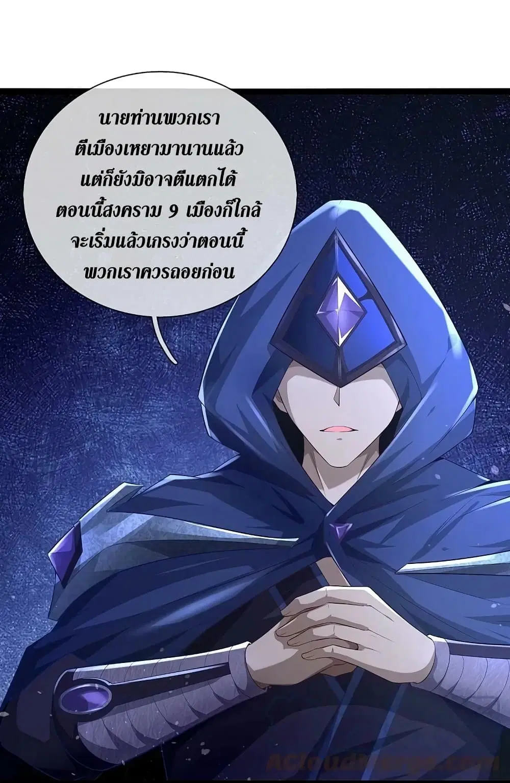 Sky Sword God ตอนที่ 616.1 — หน้า 8 จาก 25