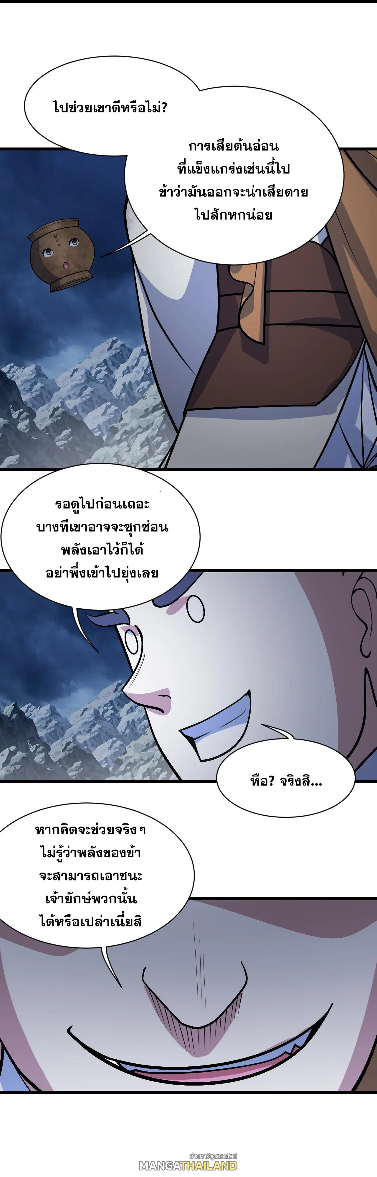 Matchless Emperor ตอนที่ 387 — หน้า 30 จาก 30