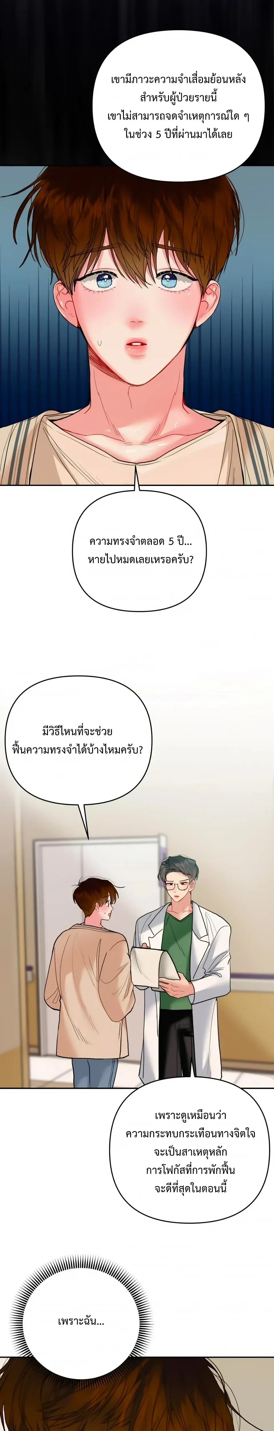Sweet Love Story – รักนี้รสลูกกวาด ตอนที่ 1 — หน้า 25 จาก 34