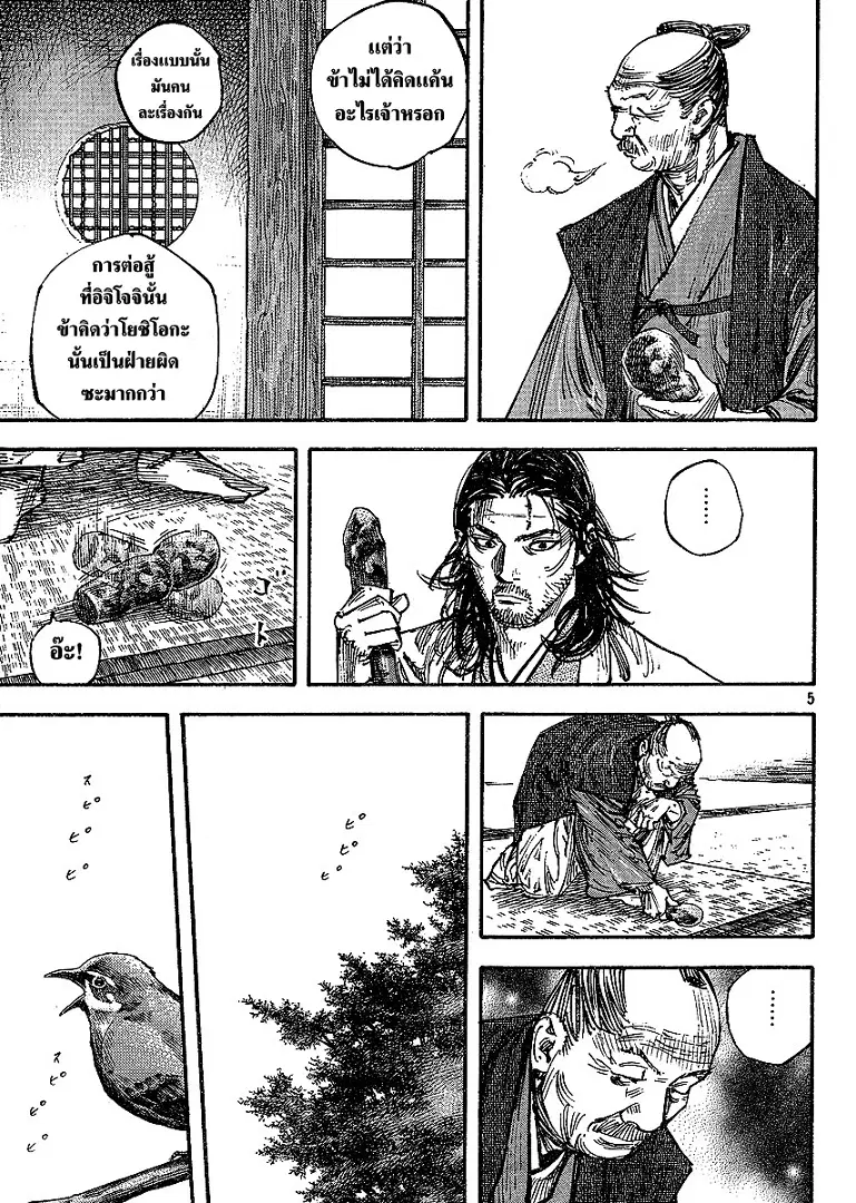 Vagabond ตอนที่ 268 — หน้า 5 จาก 20