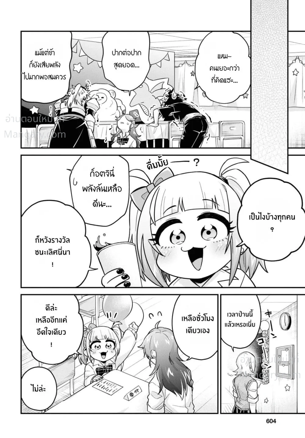 Gal to Onna Kishi ตอนที่ 13 — หน้า 18 จาก 35