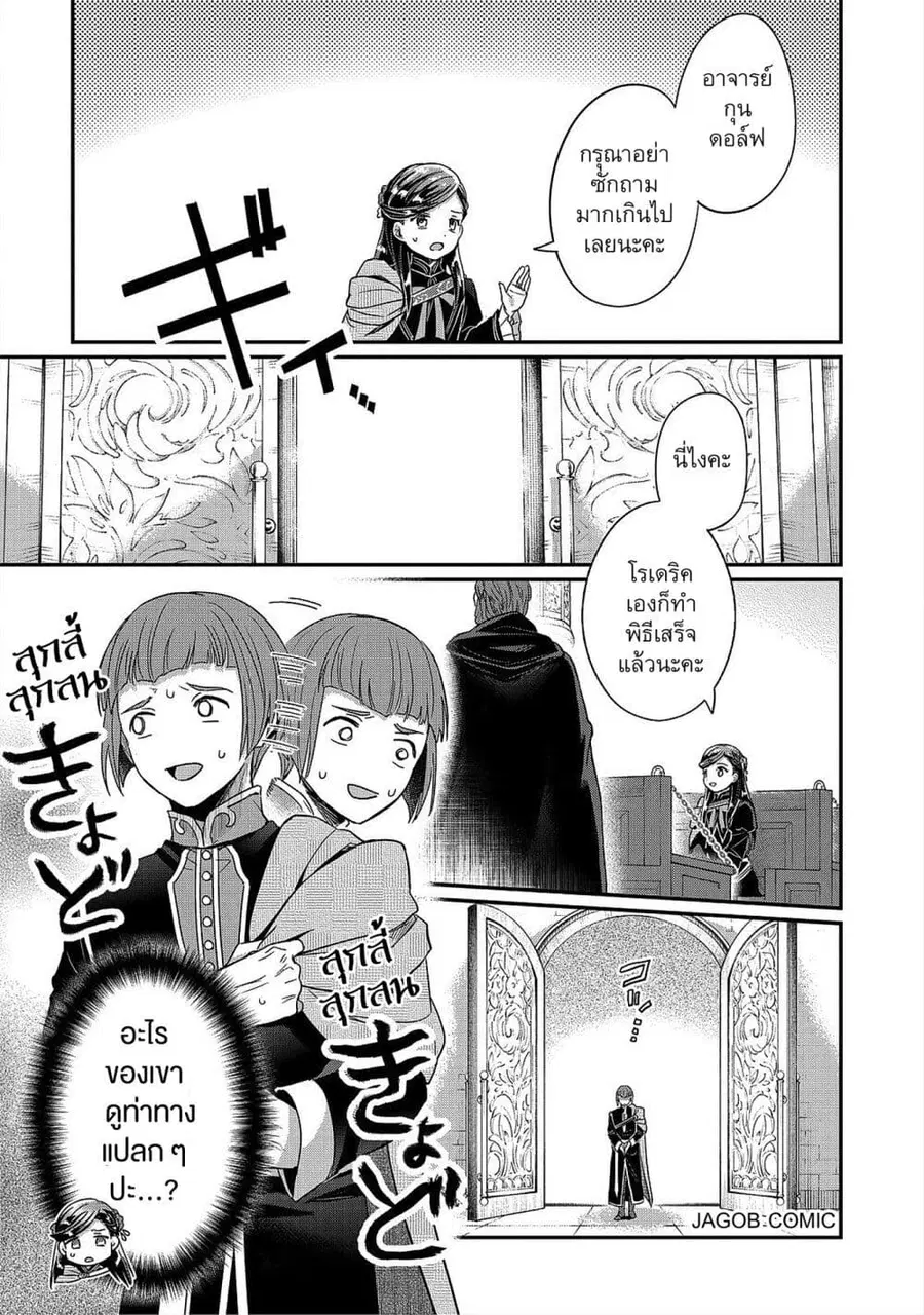 Honzuki no Gekokujou Part 5 ตอนที่ 4 — หน้า 22 จาก 26