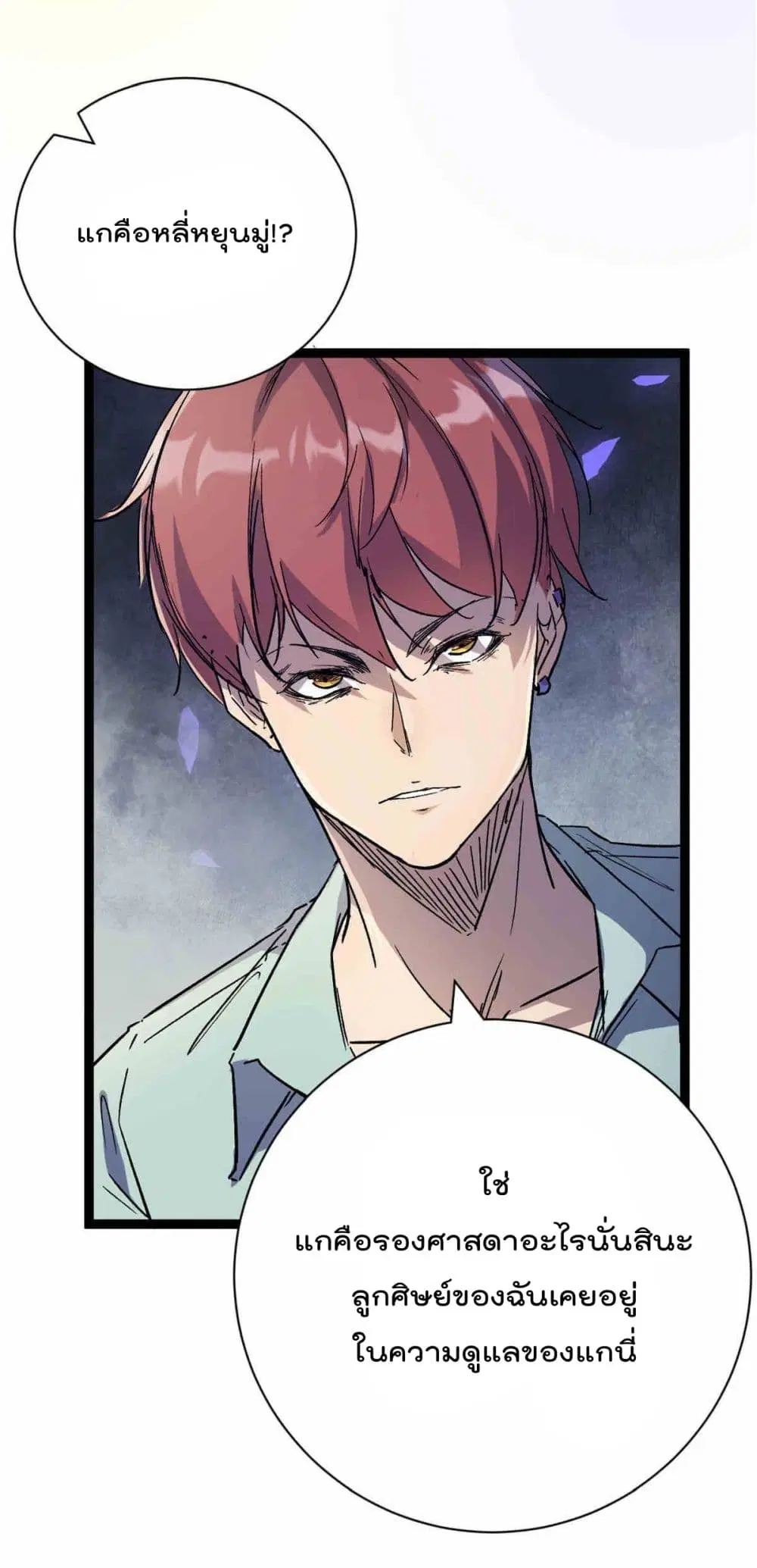 Shadow Hack ตอนที่ 179 — หน้า 27 จาก 31
