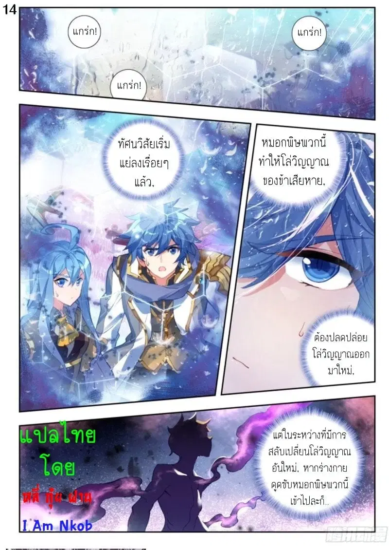 Douluo Dalu II: Jueshi Tangmen ตอนที่ 256 — หน้า 15 จาก 17