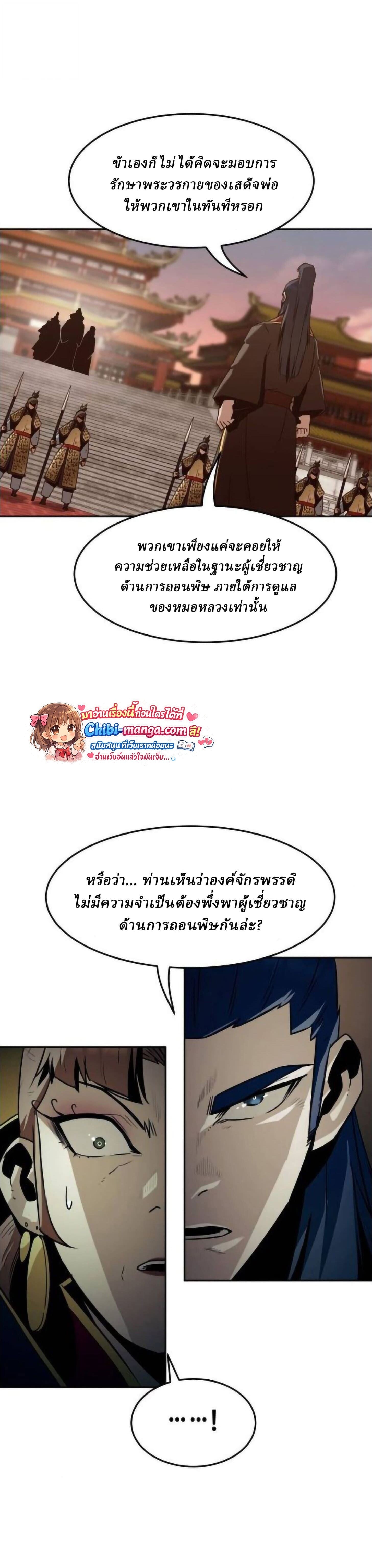 Becoming the Sacheon Dang’s Swordsmaster-Rank Young Lord เส้นทางแห่งดาบ ตอนที่ 113 — หน้า 20 จาก 44