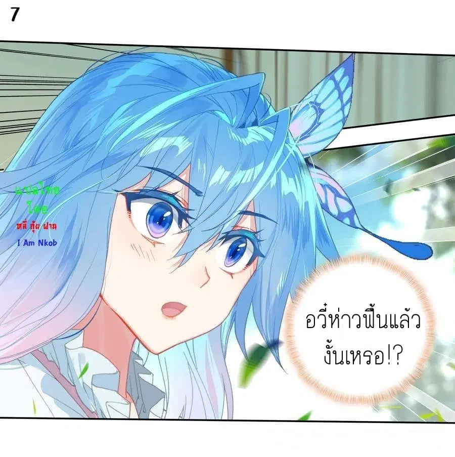 Douluo Dalu II: Jueshi Tangmen ตอนที่ 233 — หน้า 9 จาก 51