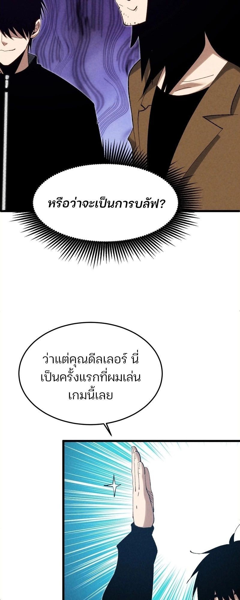 Rebirth of the Campus Special Forces Soldier เกิดใหม่ของทหารหน่วยรบพิเศษ ตอนที่ 12 — หน้า 19 จาก 60