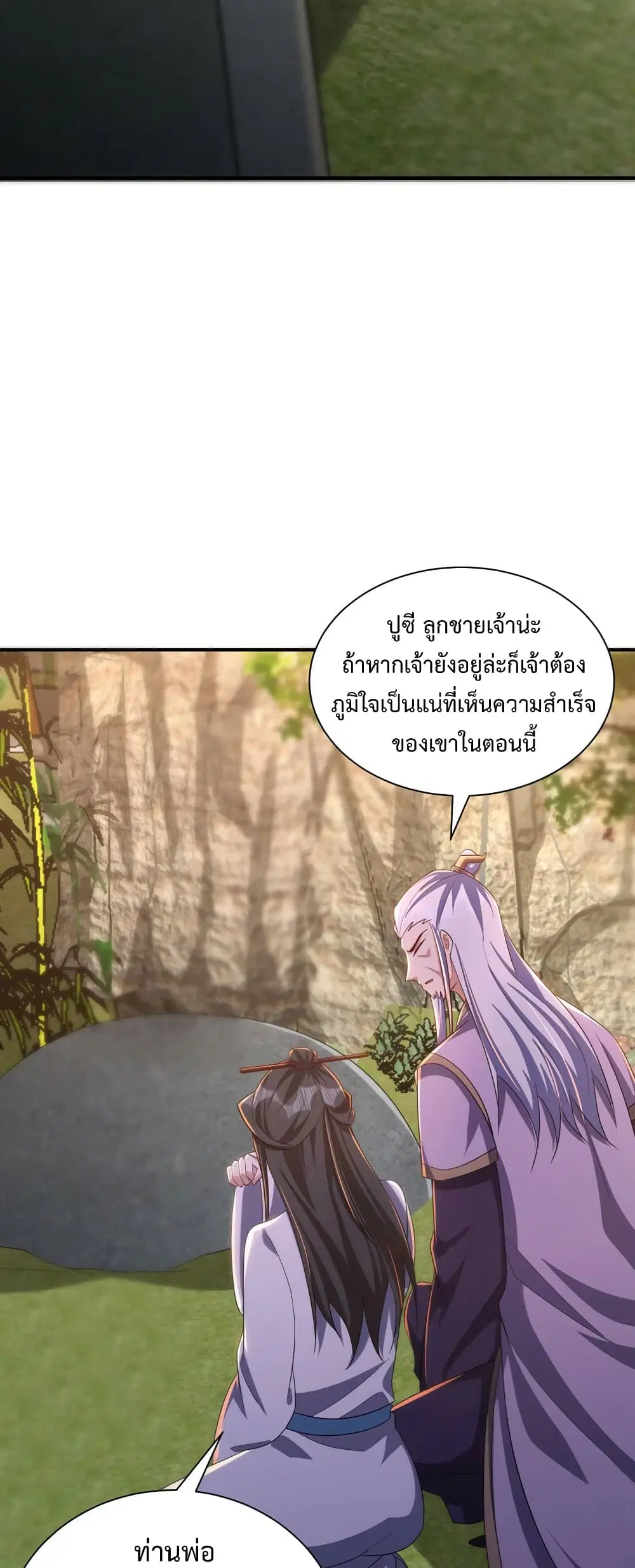 Rise of The Demon King ตอนที่ 280 — หน้า 14 จาก 32