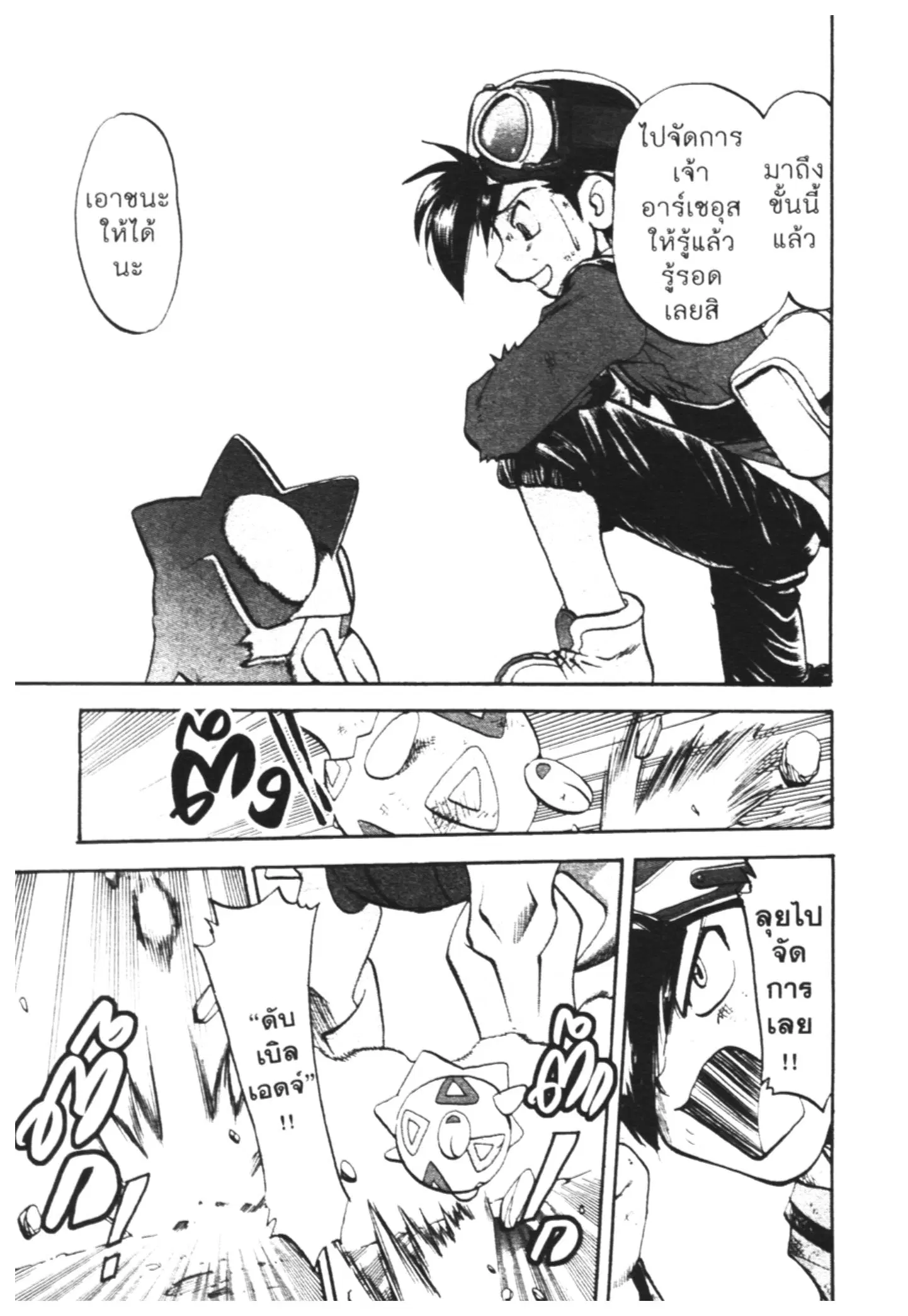 Pokémon ตอนที่ 459 — หน้า 17 จาก 21