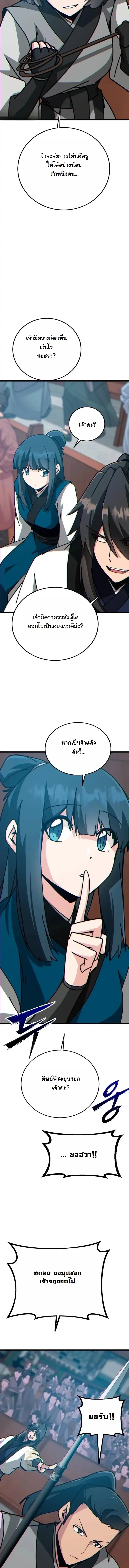 Initializing the Sect System ปฐมบทแห่งระบบสำนัก ตอนที่ 32 — หน้า 19 จาก 24