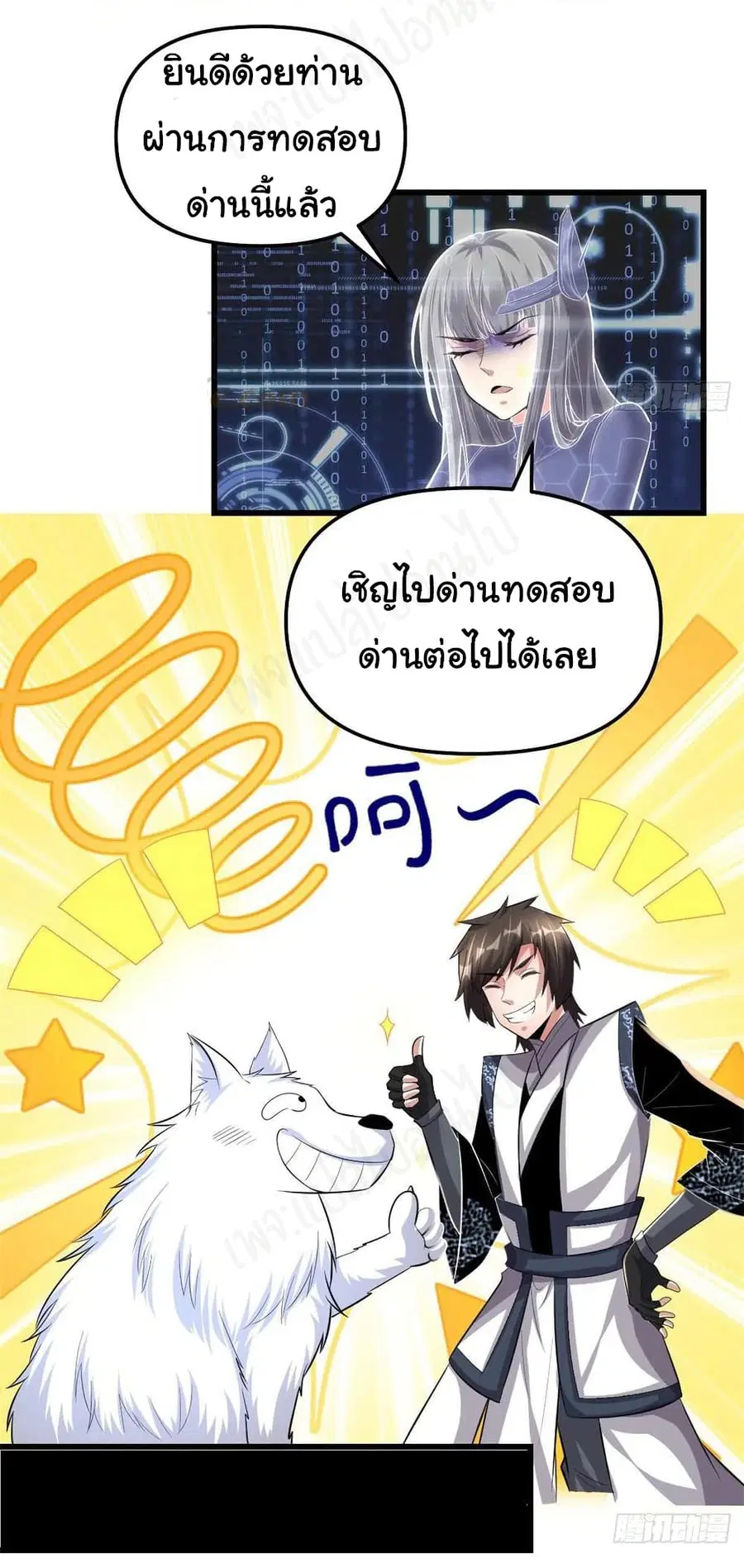 I might be A Fake Fairy ตอนที่ 225 — หน้า 4 จาก 17