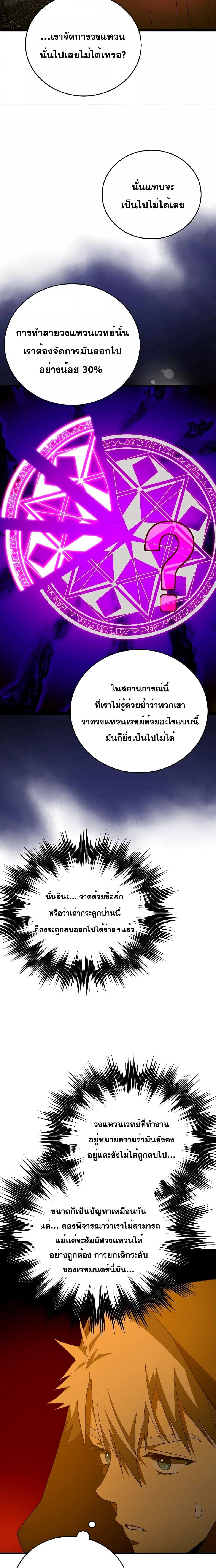To Hell With Being a Saint, I’m a Doctor ตอนที่ 57 — หน้า 3 จาก 24