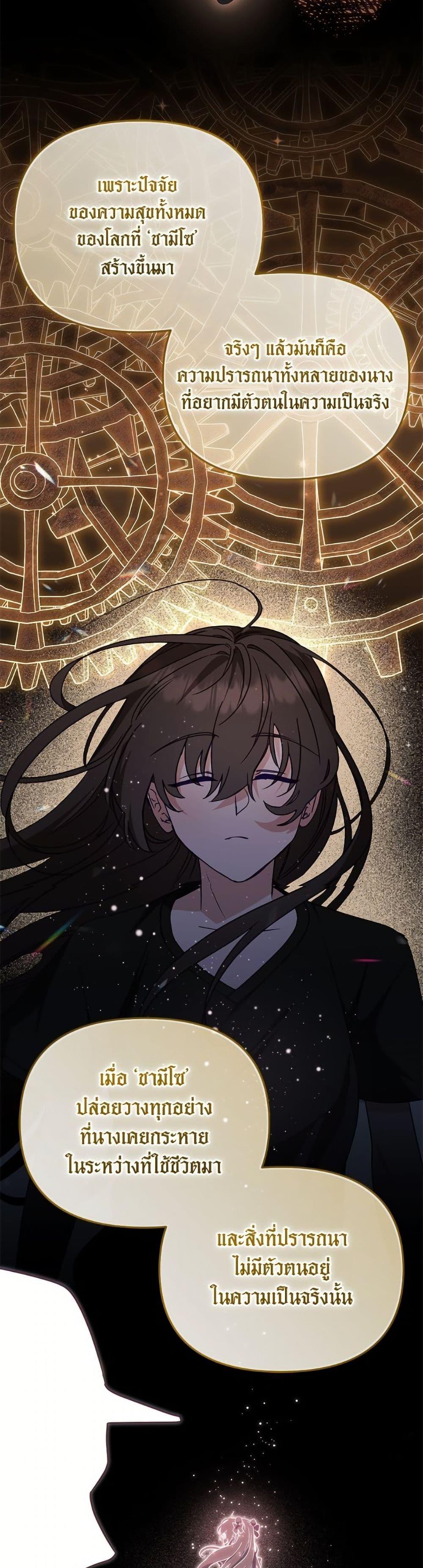 I’m Being Raised by Villains เมื่อฉันถูกเลี้ยงโดยเหล่าวายร้าย ตอนที่ 107 — หน้า 47 จาก 52