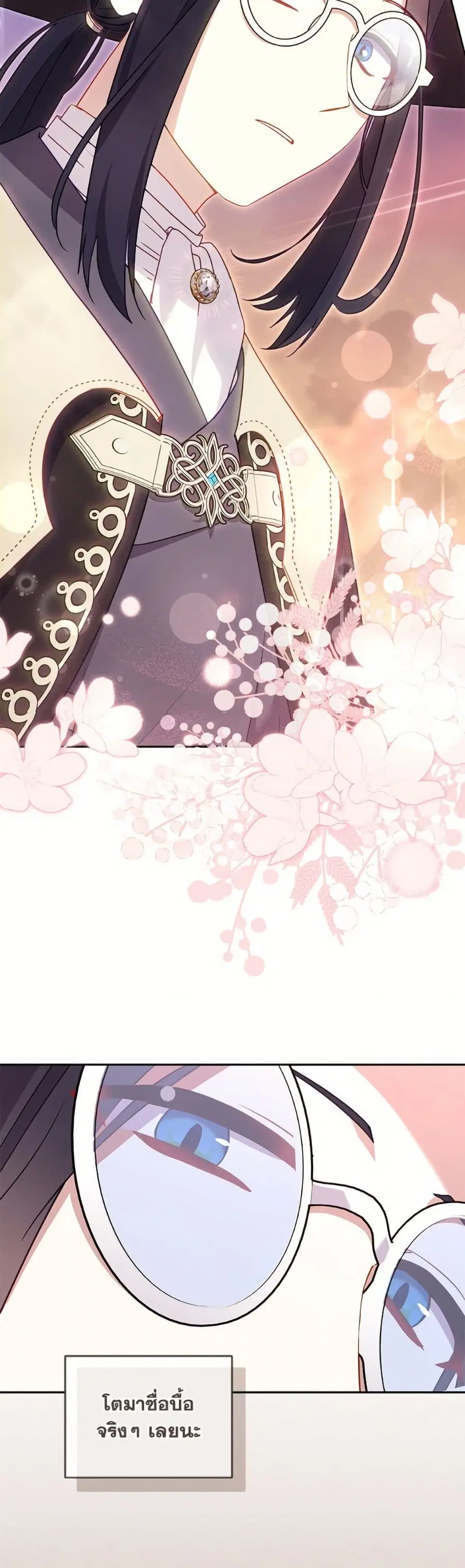 I’m Being Raised by Villains เมื่อฉันถูกเลี้ยงโดยเหล่าวายร้าย ตอนที่ 98 — หน้า 31 จาก 52