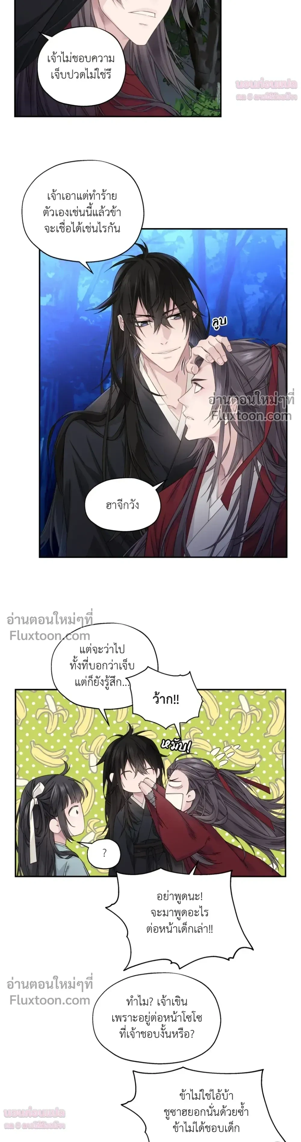 Murim’s Possession – ชีวิตใหม่ในโลกยุทธภพ ตอนที่ 5 — หน้า 24 จาก 38