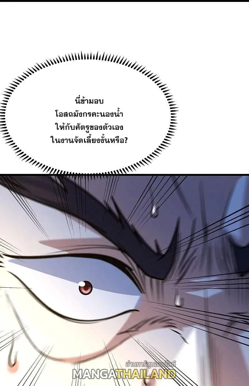 Matchless Emperor ตอนที่ 348 — หน้า 23 จาก 27