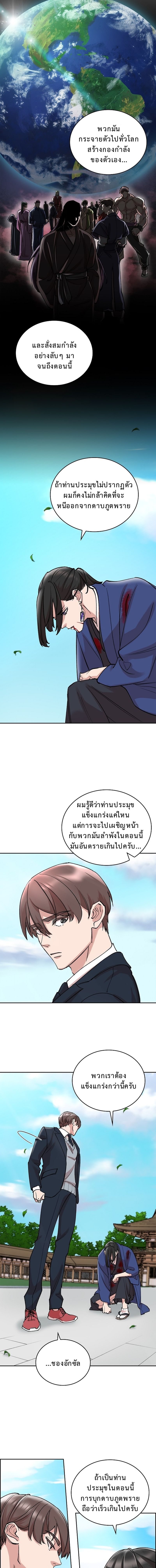 The Devil and the Ice Witch ปีศาจและน้ำแข็ง ตอนที่ 20 — หน้า 10 จาก 17