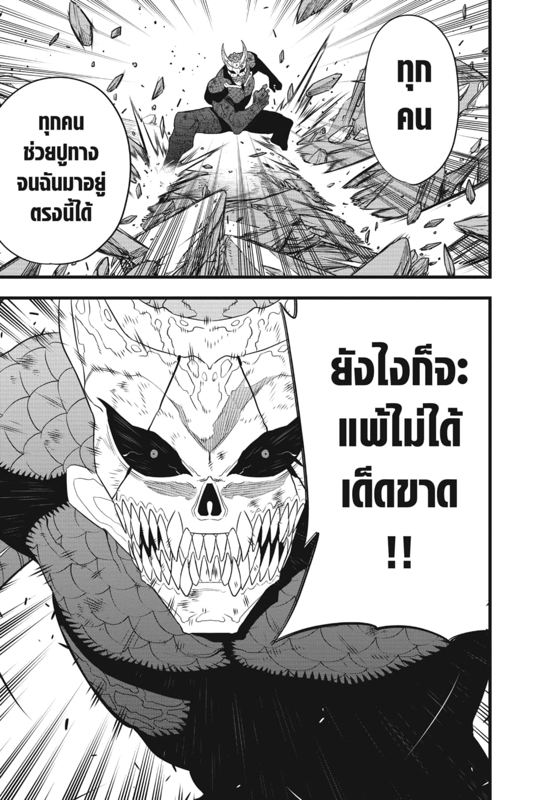 Kaiju no.8 ไคจูหมายเลข 8 ตอนที่ 108 — หน้า 10 จาก 22