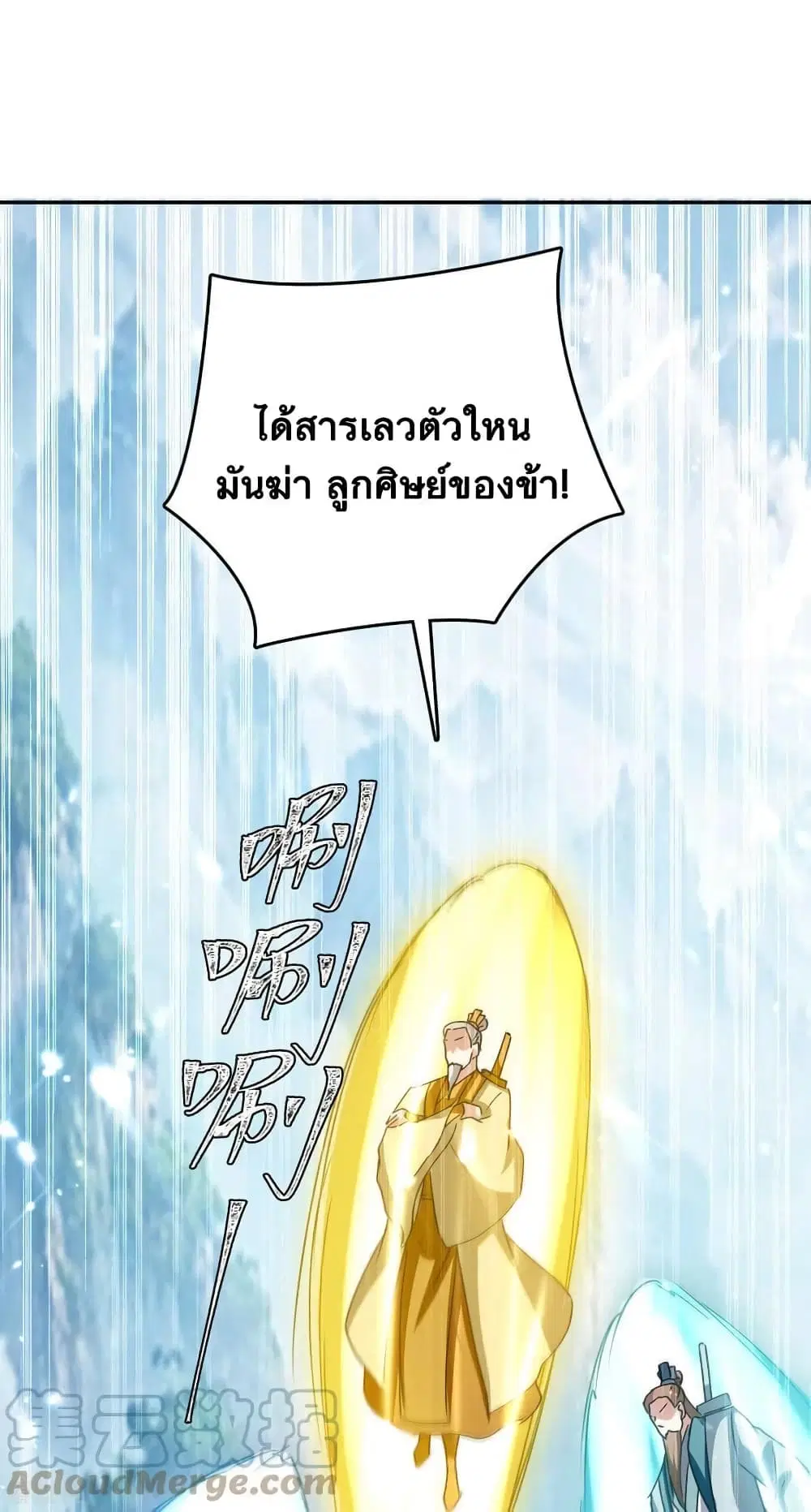 Strongest Leveling ตอนที่ 336 — หน้า 7 จาก 29