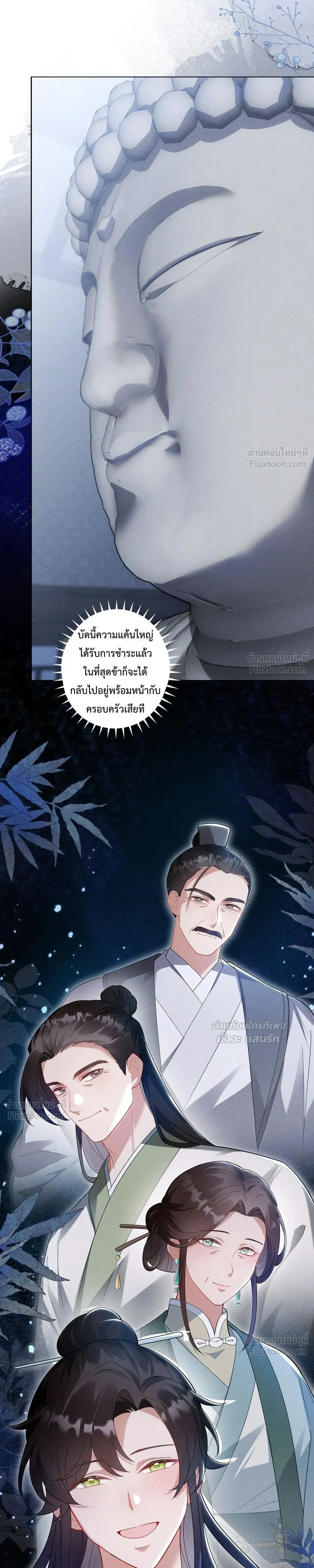 I Decide the Emperor’s Fate – ข้าคือผู้ตัดสินชะตาจักรพรรดิ ตอนที่ 1 — หน้า 21 จาก 37
