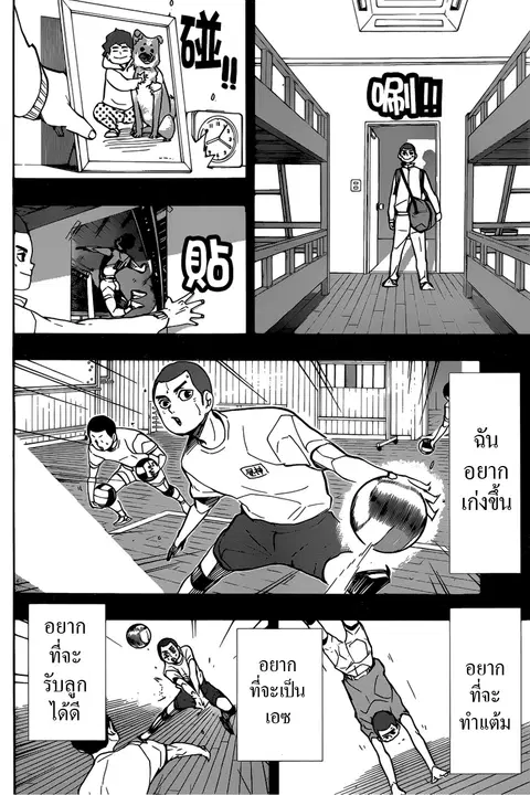 Haikyuu!! ตอนที่ 351 — หน้า 4 จาก 17