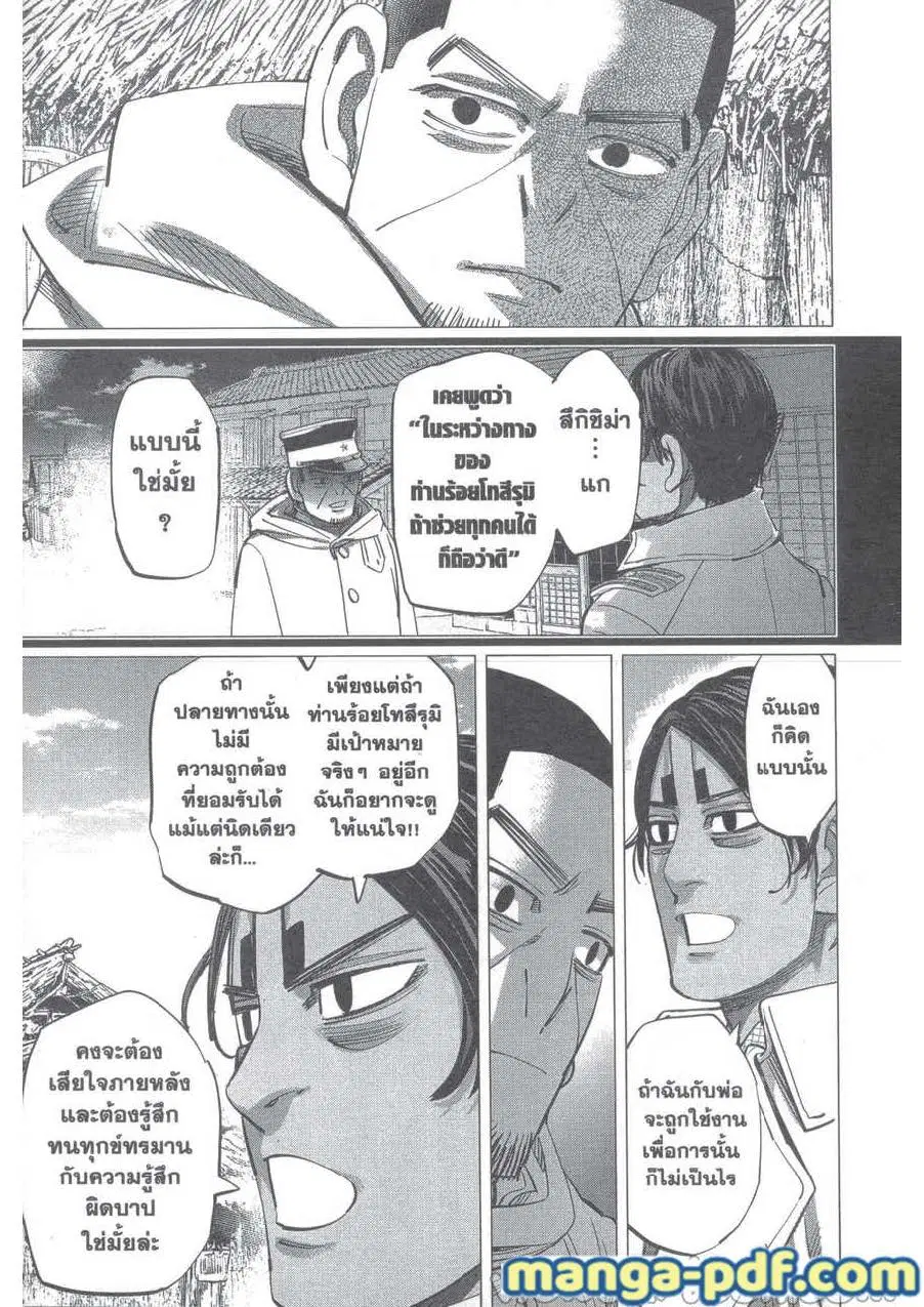 Golden Kamuy ตอนที่ 231 — หน้า 9 จาก 19