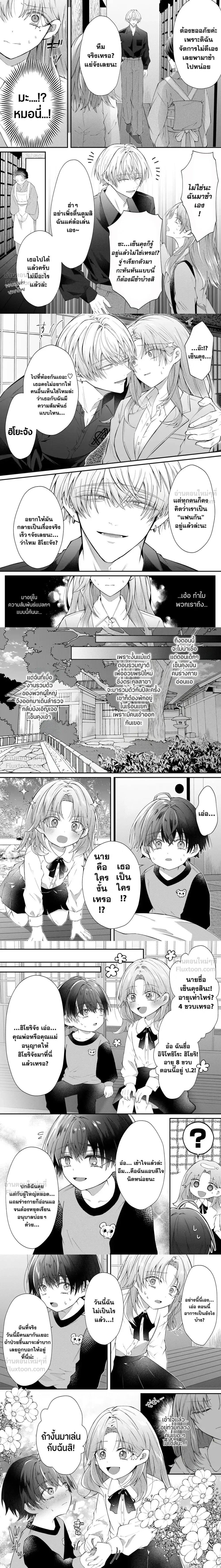 The Obsessive Heir Won’t Forgive Me for Killing Him in My Past Life – ทายาทตระกูลหลักผู้คลั่งรัก ไม่ยอมให้อภัยฉันที่ฆ่าเขาในชาติที่แล้ว ตอนที่ 1 — หน้า 2 จาก 3