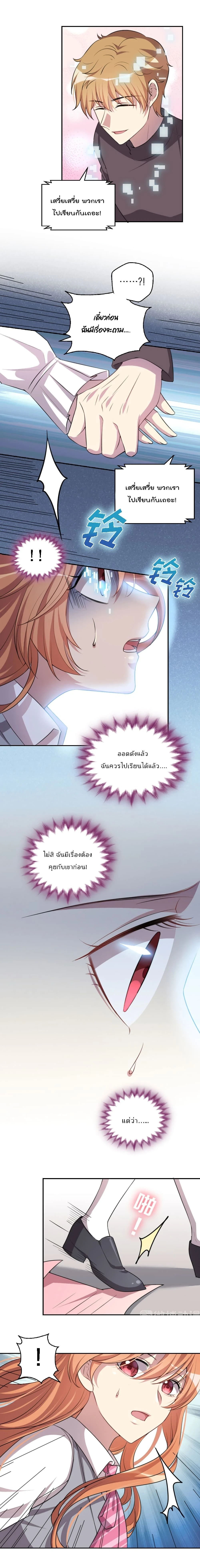 Game Over Again – เกมโอเวอร์อีกครั้ง ถ้าฉันเผลอไปตอบตกลง ตอนที่ 5 — หน้า 4 จาก 8