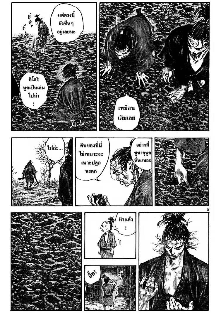 Vagabond ตอนที่ 310 — หน้า 4 จาก 36