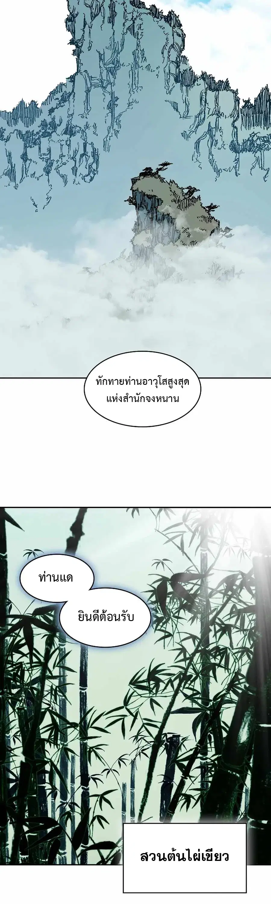 Memoir of the God of War ตอนที่ 212 — หน้า 4 จาก 76
