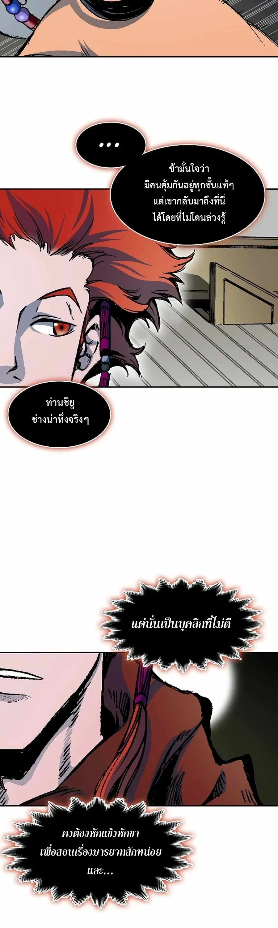 Memoir of the God of War ตอนที่ 210 — หน้า 48 จาก 75