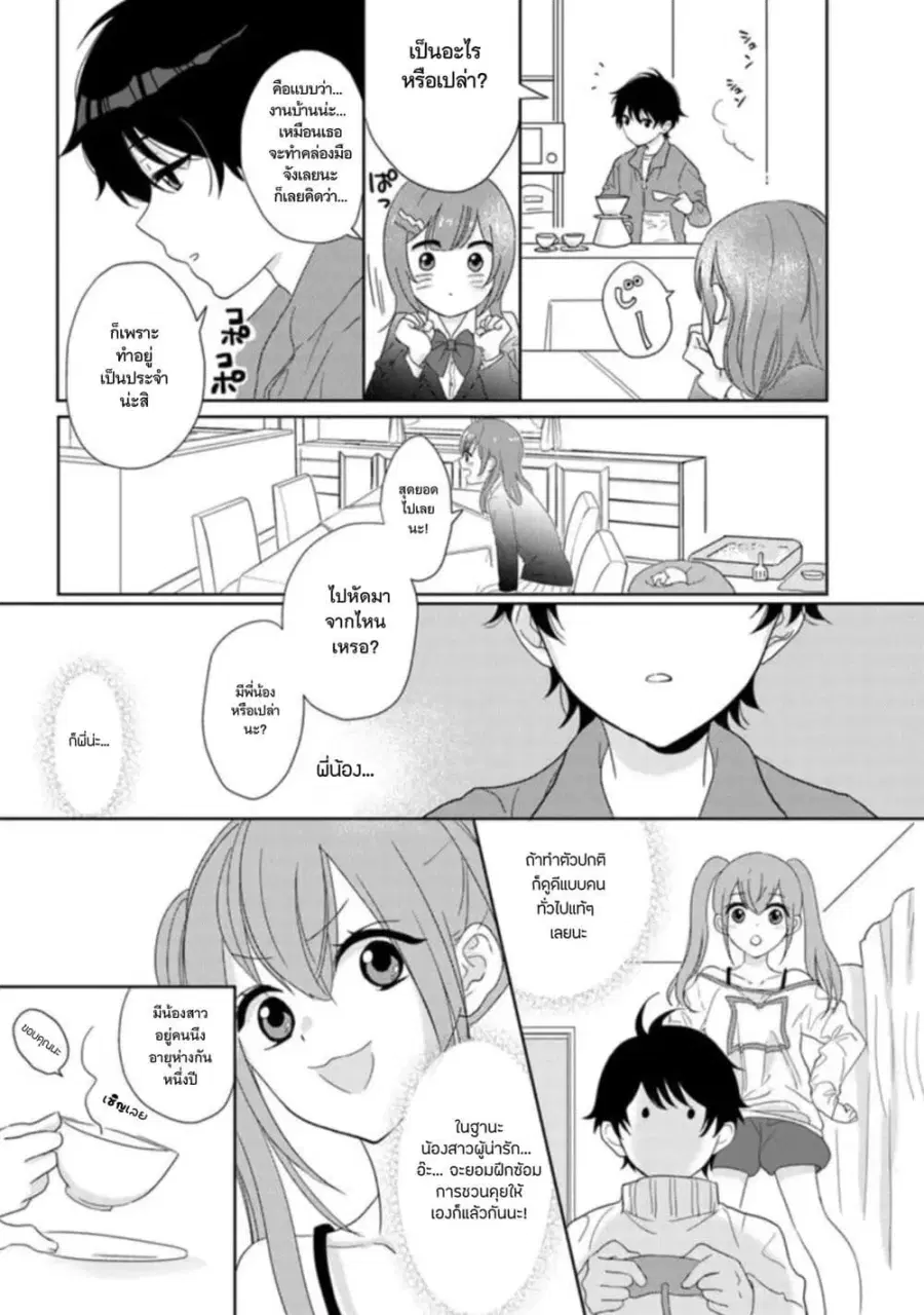 Nibanme na Boku to Ichiban no Kanojo ตอนที่ 1 — หน้า 33 จาก 35
