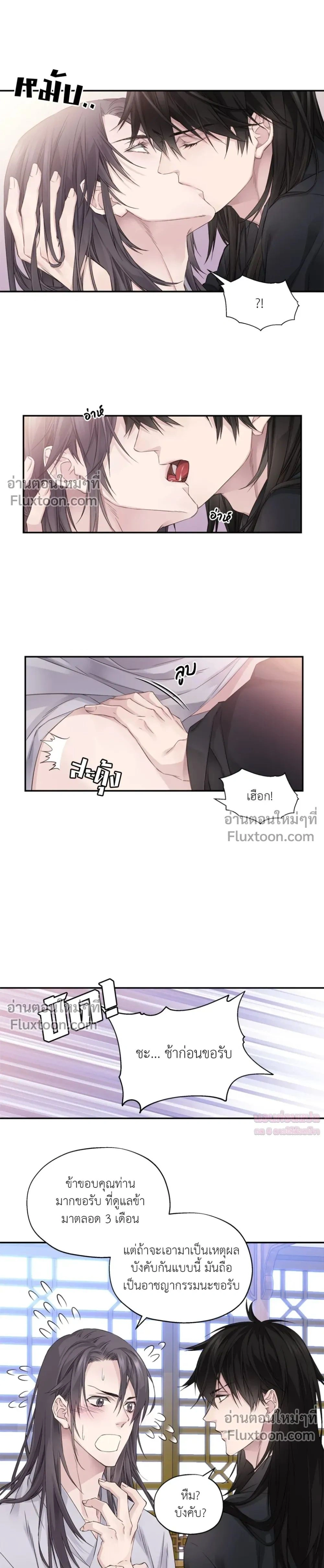 Murim’s Possession – ชีวิตใหม่ในโลกยุทธภพ ตอนที่ 3 — หน้า 19 จาก 20