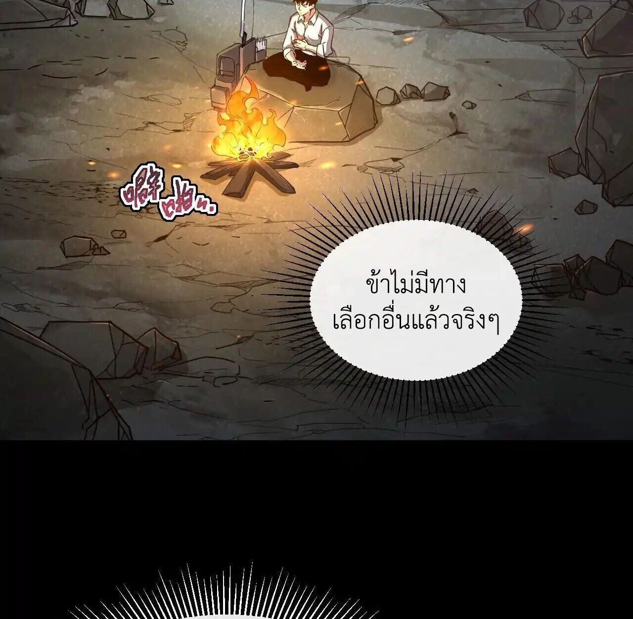 Axe God Path of Invincibility ผู้ถือครองขวานเทวะสู่วิถีไร้เทียมทาน ตอนที่ 4 — หน้า 8 จาก 120