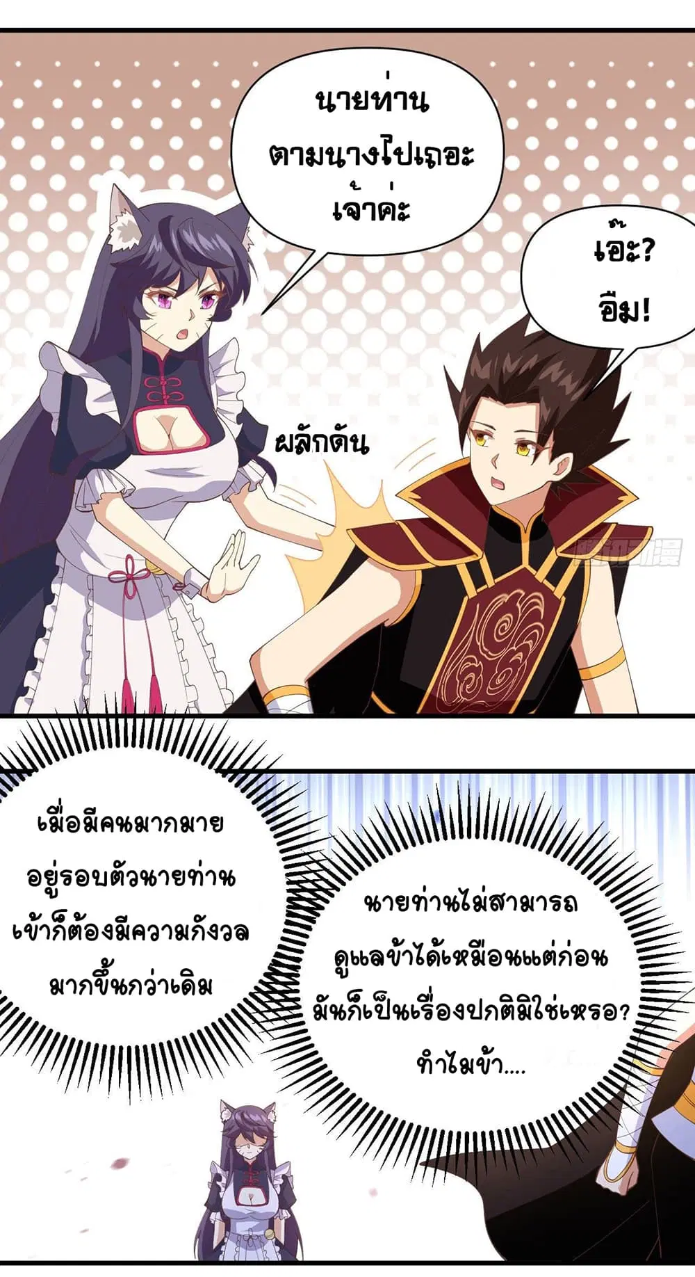 Starting From Today I’ll Work As A City Lord ตอนที่ 318 — หน้า 21 จาก 28
