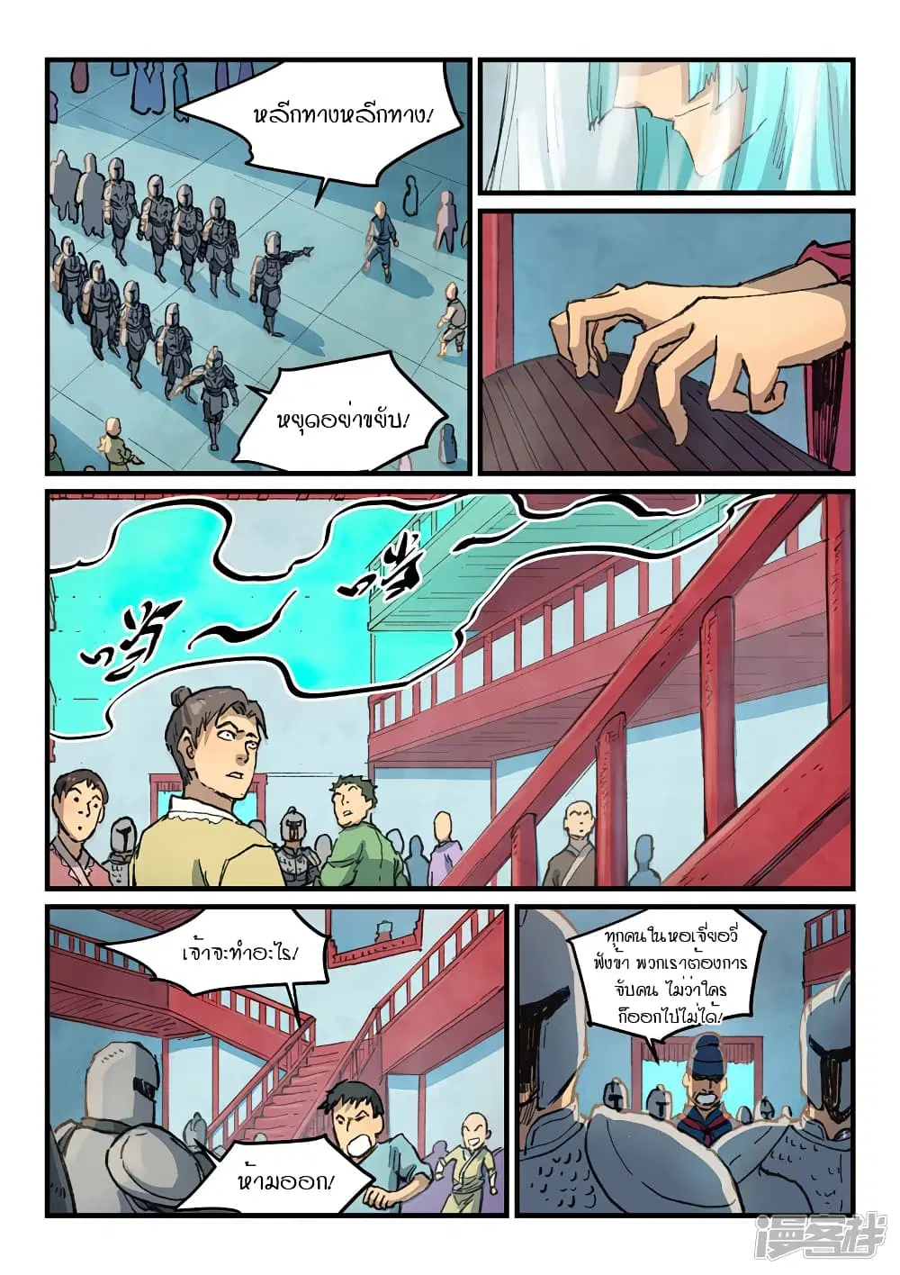Star Martial God Techniquer ตอนที่ 375 — หน้า 6 จาก 10