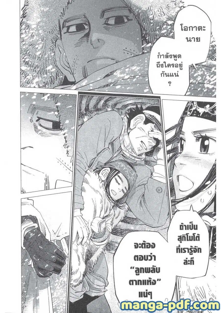 Golden Kamuy ตอนที่ 187 — หน้า 10 จาก 18