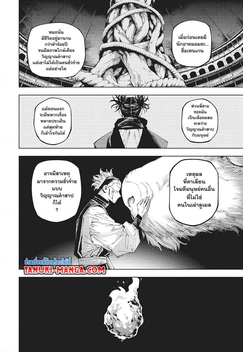 Jujutsu Kaisen Modulo มหาเวทย์ผนึกมาร Modulo ตอนที่ 23 — หน้า 8 จาก 20